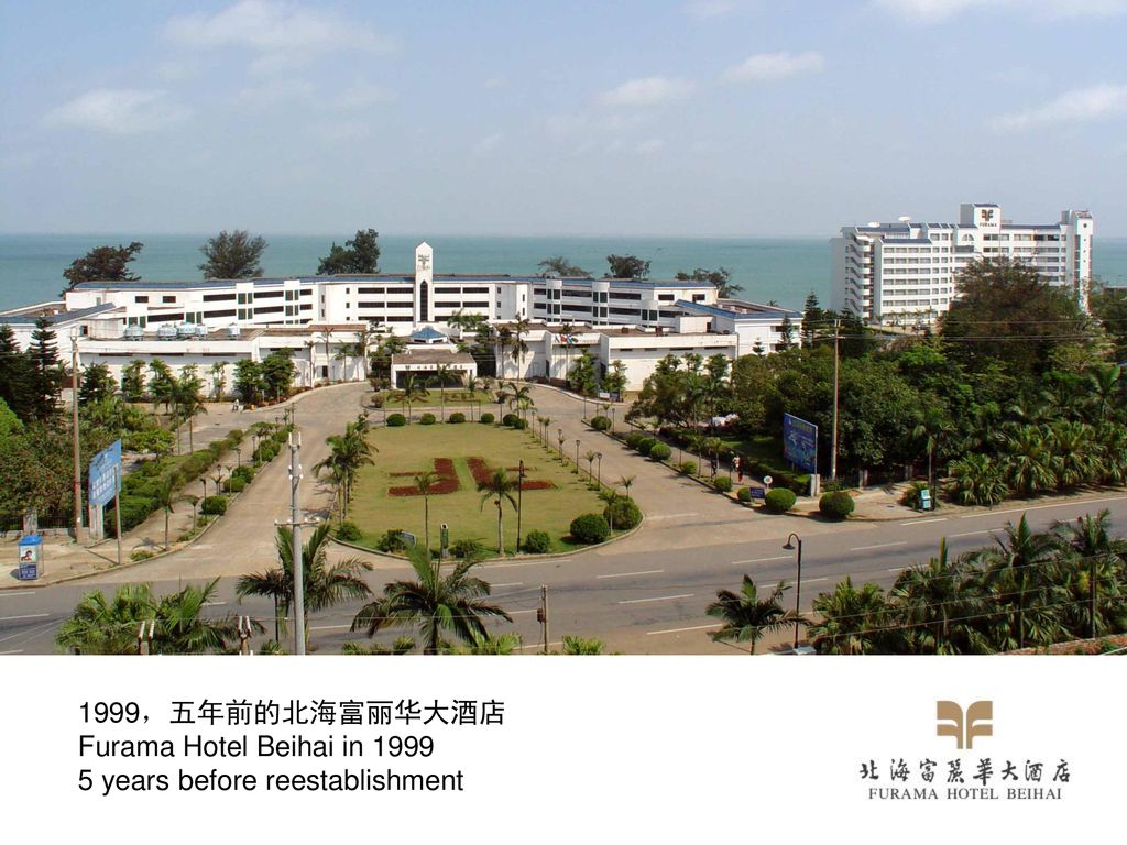 1999，五年前的北海富丽华大酒店 Furama Hotel Beihai in years before reestablishment