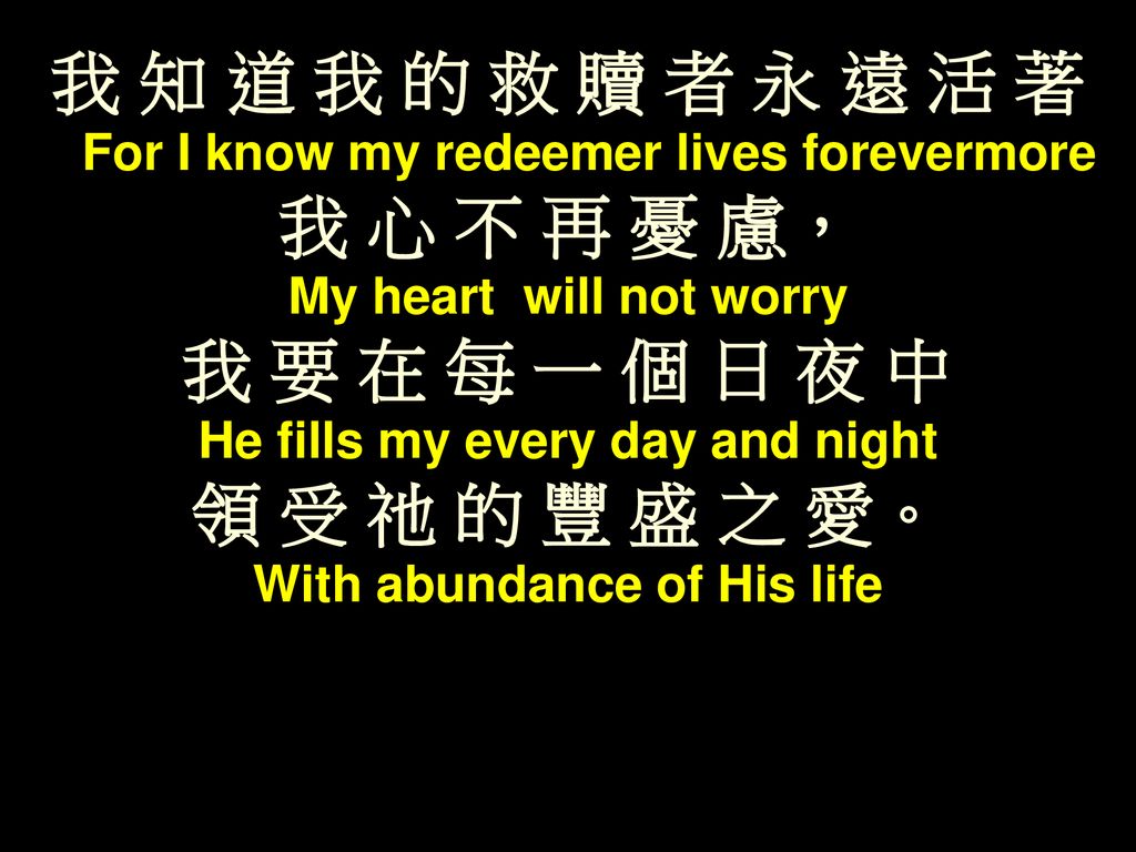 我 知 道 我 的 救 贖 者 永 遠 活 著 For I know my redeemer lives forevermore