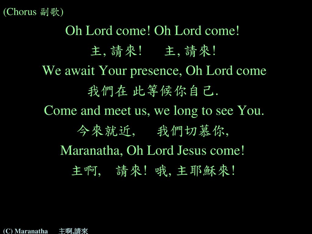 Oh Lord come! Oh Lord come! 主, 請來! 主, 請來!