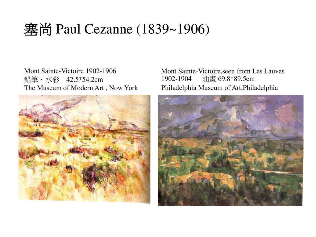 塞尚 Paul Cezanne (1839~1906) Mont Sainte-Victoire,seen from Les Lauves 油畫 69.8*89.5cm.
