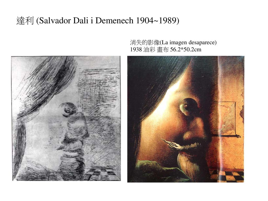 達利 (Salvador Dali i Demenech 1904~1989)