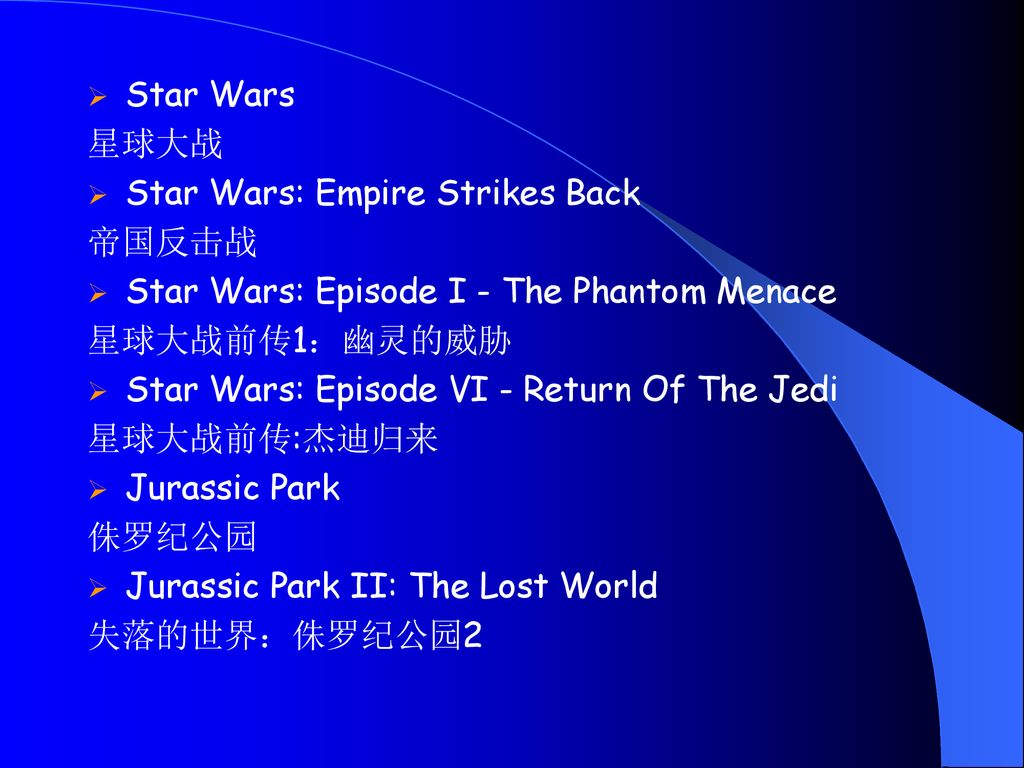 Star Wars 星球大战. Star Wars: Empire Strikes Back. 帝国反击战. Star Wars: Episode I - The Phantom Menace.