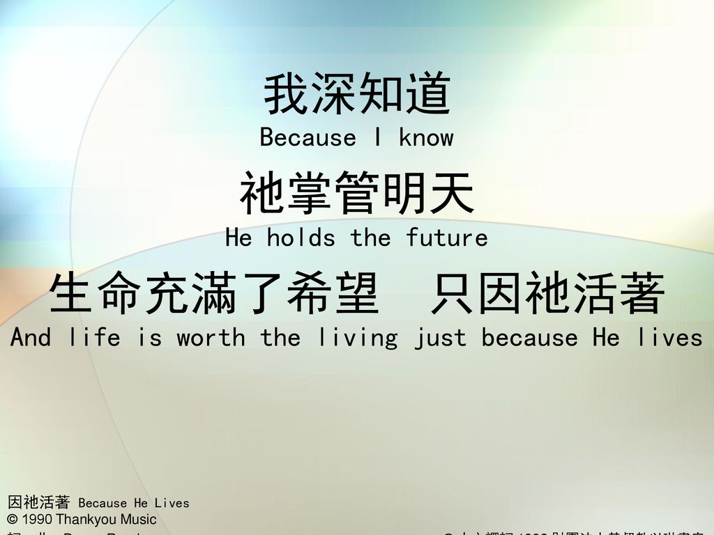 And life is worth the living just because He lives