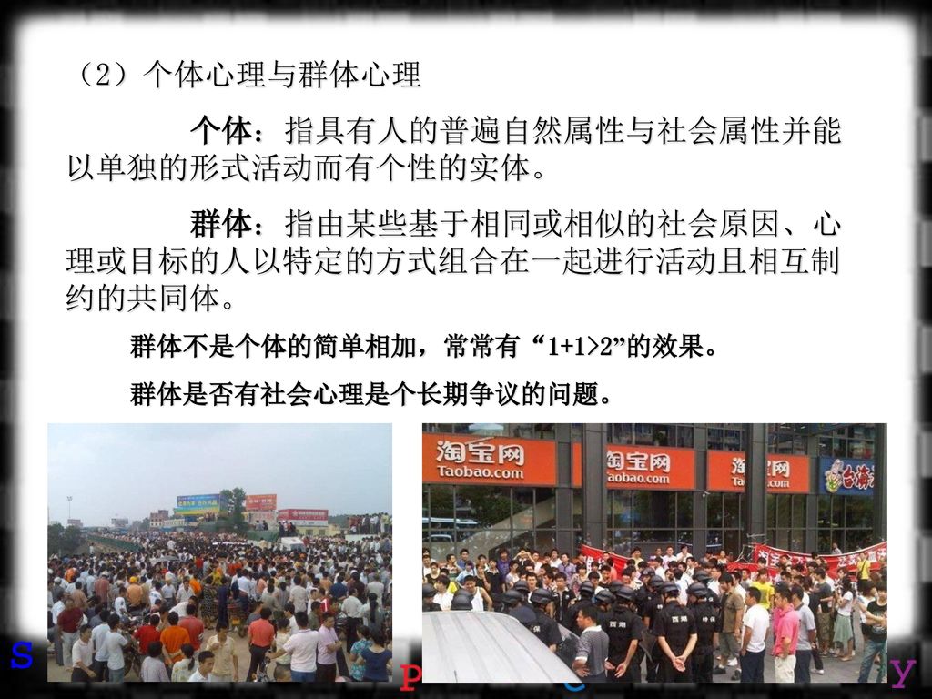 个体：指具有人的普遍自然属性与社会属性并能以单独的形式活动而有个性的实体。