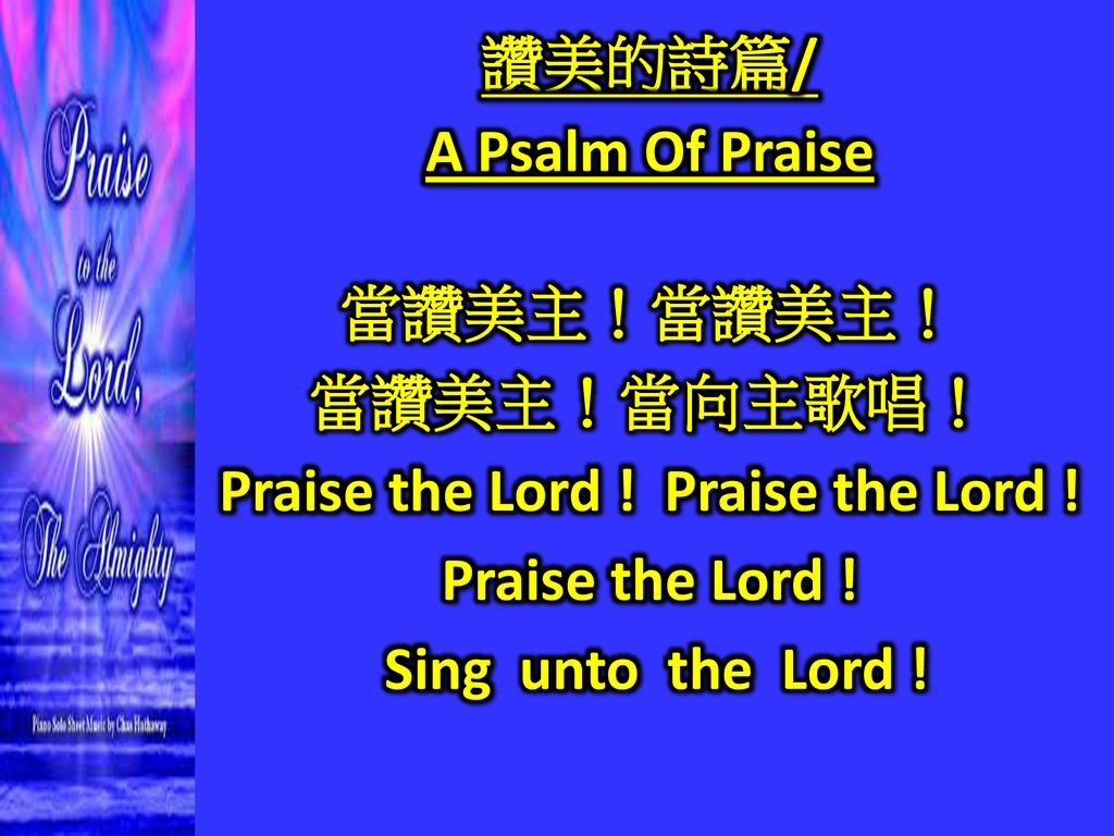 Praise the Lord ! Praise the Lord !