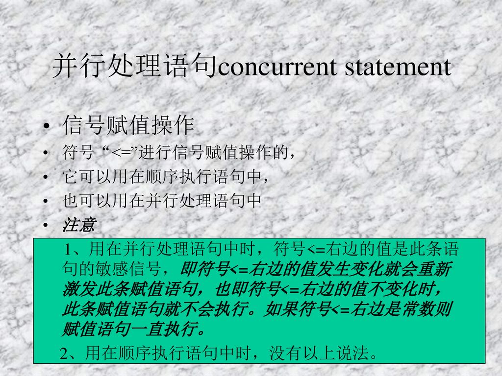 并行处理语句concurrent statement