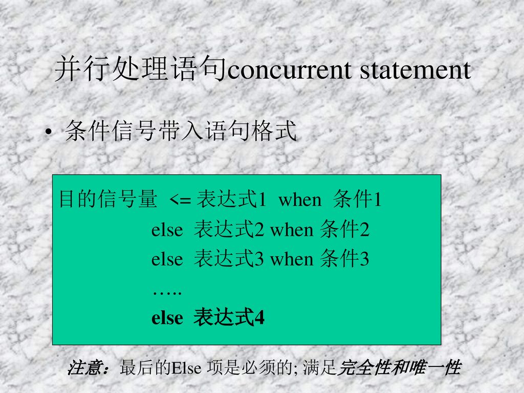 并行处理语句concurrent statement