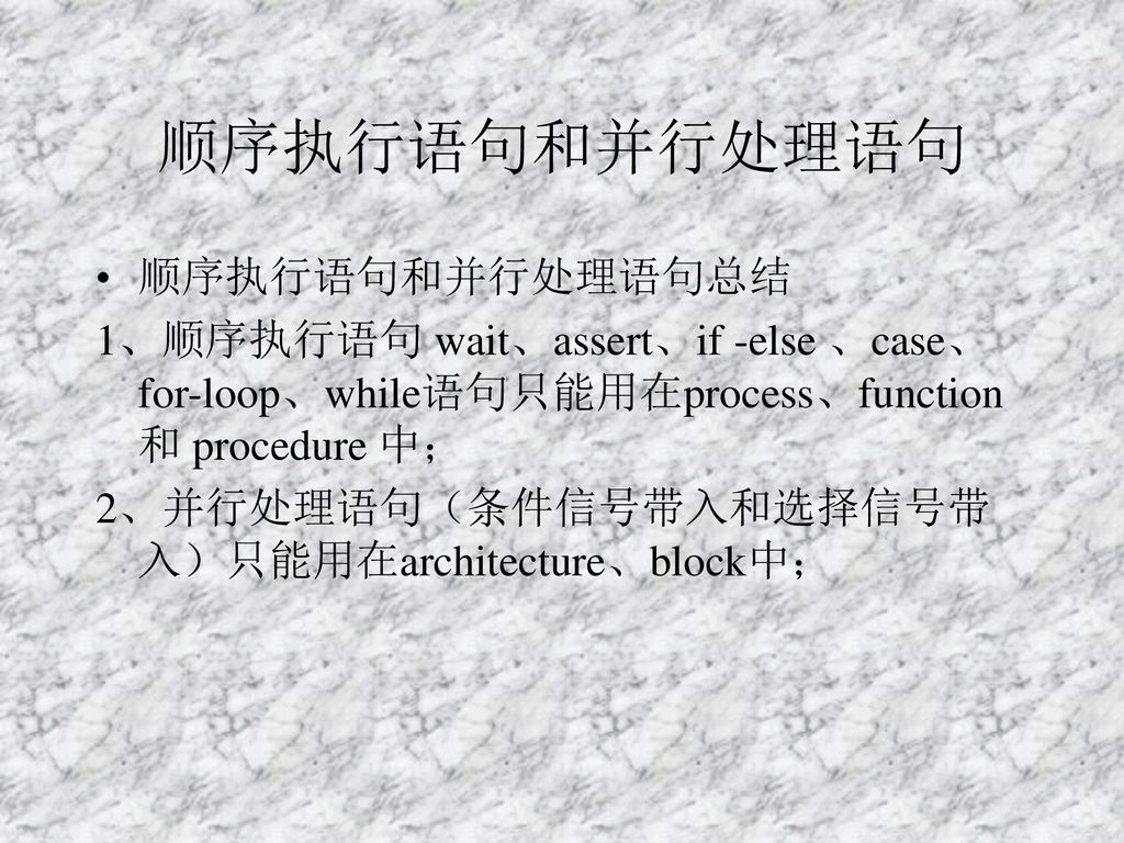 顺序执行语句和并行处理语句 顺序执行语句和并行处理语句总结