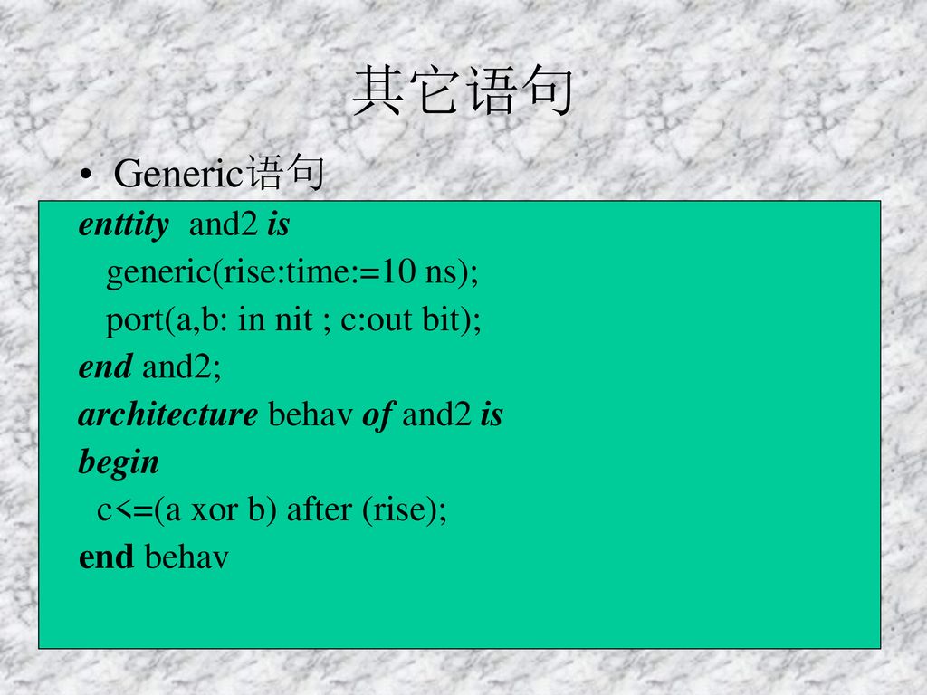 其它语句 Generic语句 enttity and2 is generic(rise:time:=10 ns);