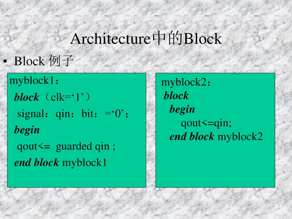 Architecture中的Block Block 例子 myblock1： block（clk=‘1’） myblock2：