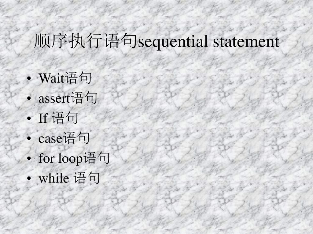 顺序执行语句sequential statement