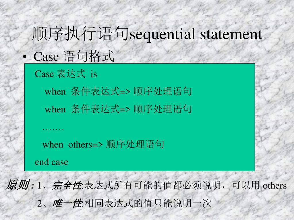 顺序执行语句sequential statement