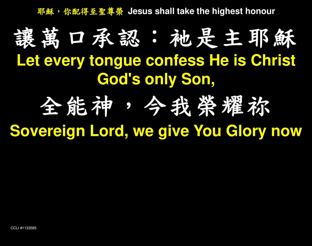 讓萬口承認：衪是主耶穌Let every tongue confess He is Christ God s only Son,