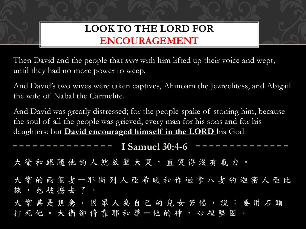 Look to the Lord for Encouragement
