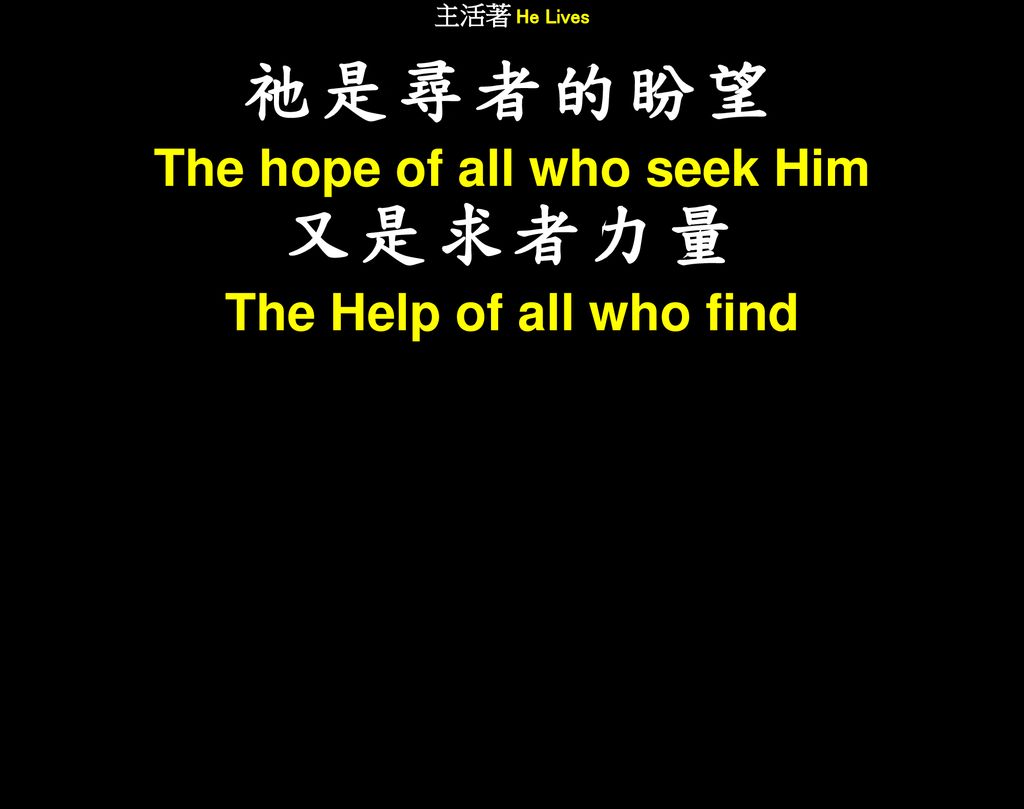 The hope of all who seek Him