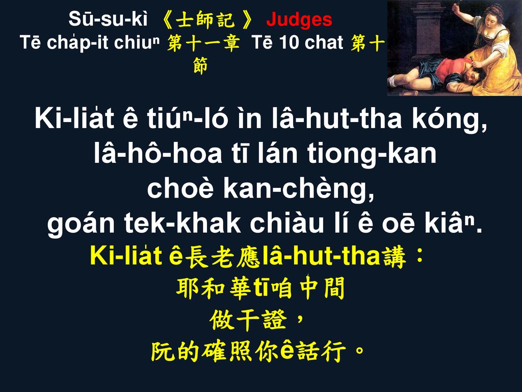 Sū-su-kì 《士師記 》 Judges Tē cha̍p-it chiuⁿ 第十一章 Tē 10 chat 第十節