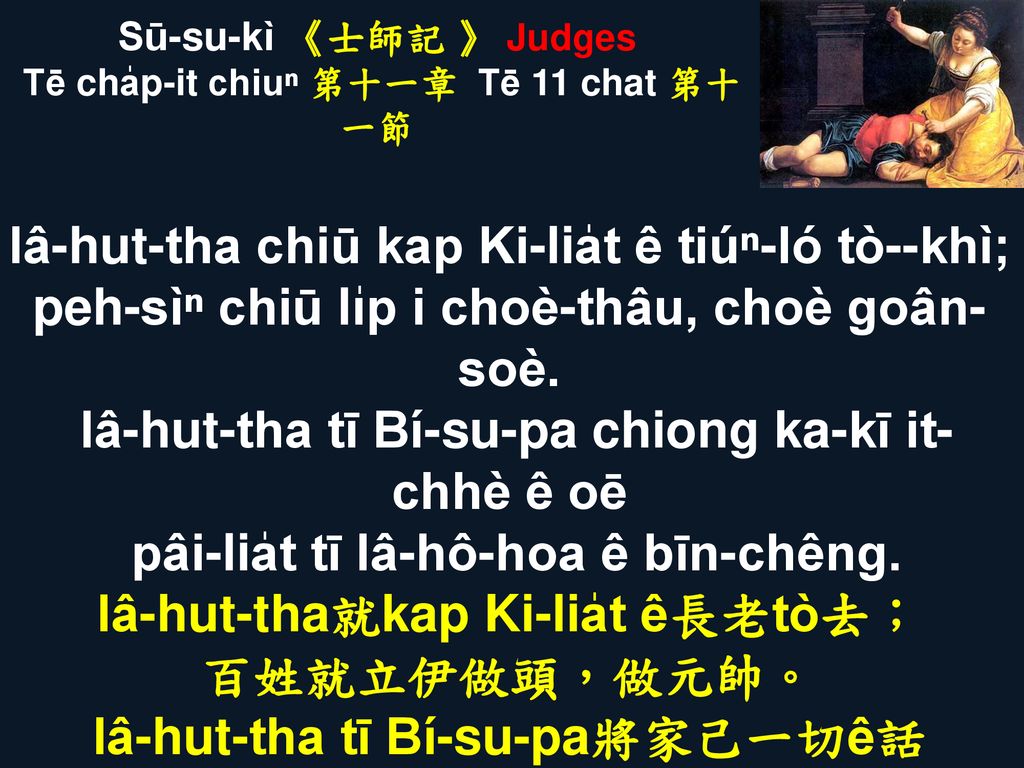 Sū-su-kì 《士師記 》 Judges Tē cha̍p-it chiuⁿ 第十一章 Tē 11 chat 第十一節