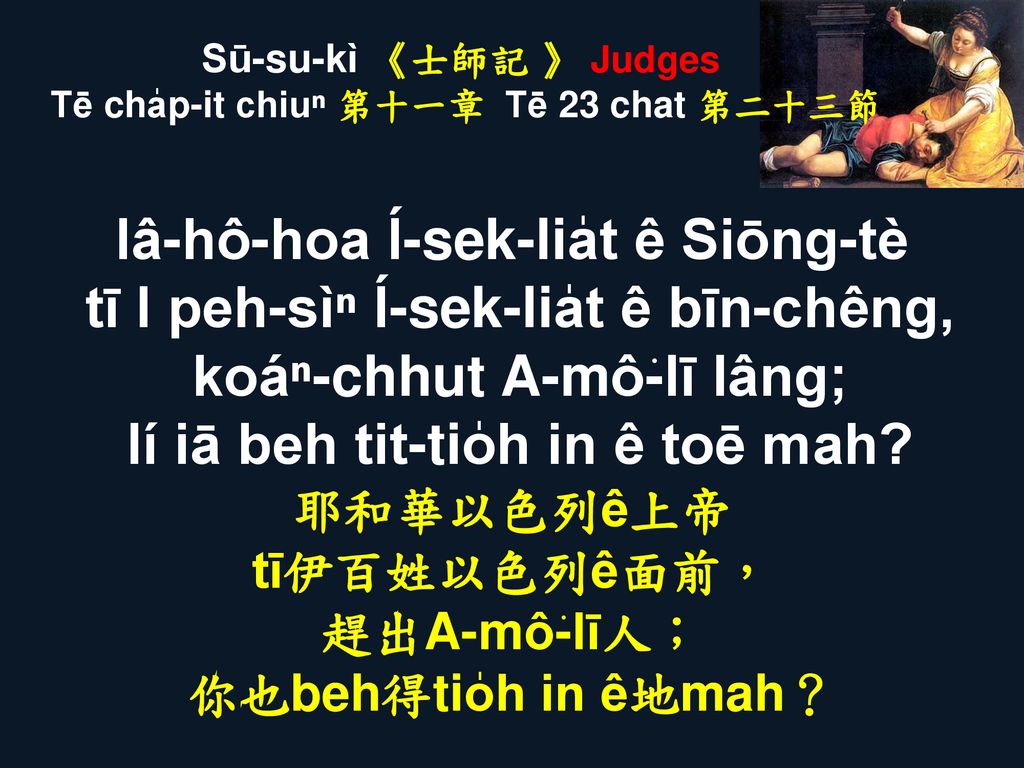 Sū-su-kì 《士師記 》 Judges Tē cha̍p-it chiuⁿ 第十一章 Tē 23 chat 第二十三節