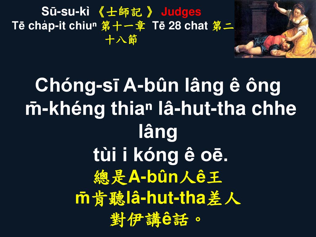 Sū-su-kì 《士師記 》 Judges Tē cha̍p-it chiuⁿ 第十一章 Tē 28 chat 第二十八節