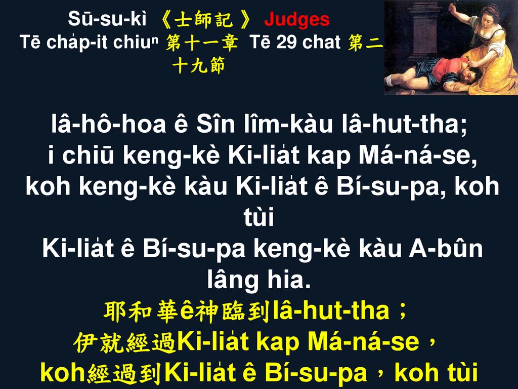 Sū-su-kì 《士師記 》 Judges Tē cha̍p-it chiuⁿ 第十一章 Tē 29 chat 第二十九節