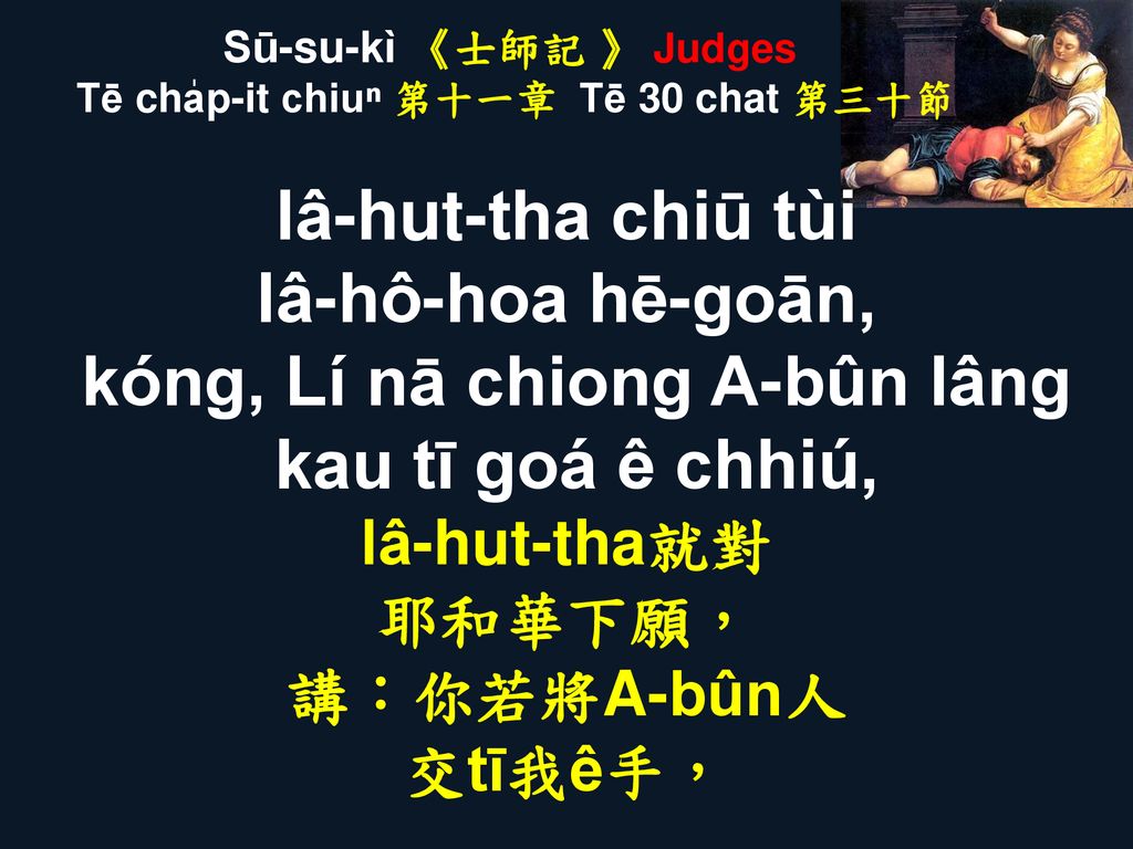 Sū-su-kì 《士師記 》 Judges Tē cha̍p-it chiuⁿ 第十一章 Tē 30 chat 第三十節