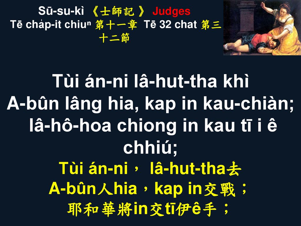 Sū-su-kì 《士師記 》 Judges Tē cha̍p-it chiuⁿ 第十一章 Tē 32 chat 第三十二節