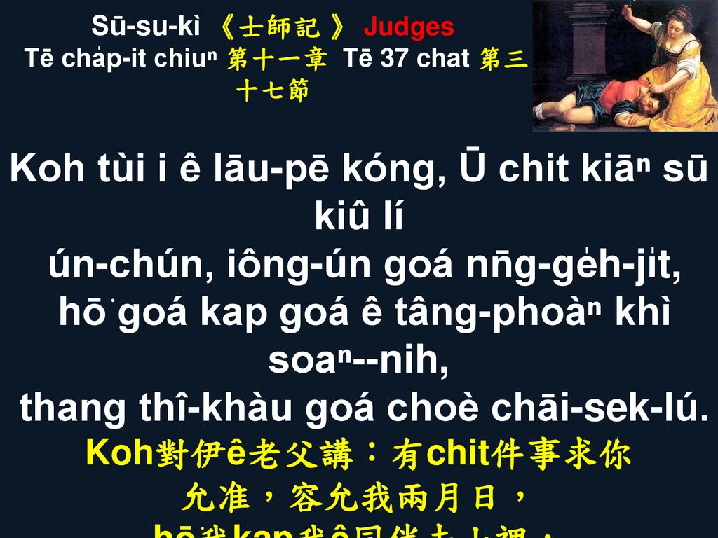 Sū-su-kì 《士師記 》 Judges Tē cha̍p-it chiuⁿ 第十一章 Tē 37 chat 第三十七節