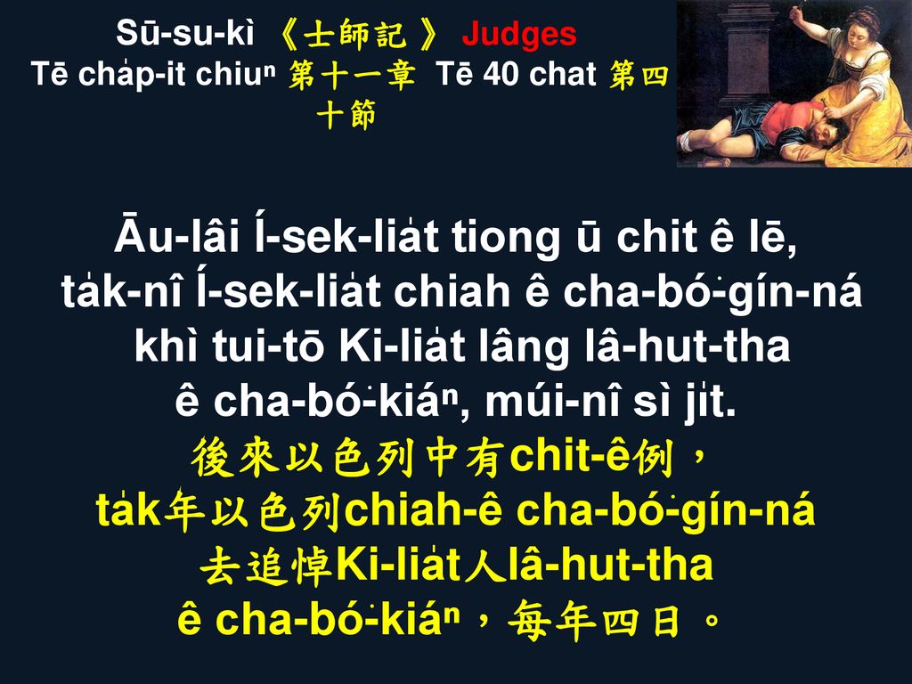 Sū-su-kì 《士師記 》 Judges Tē cha̍p-it chiuⁿ 第十一章 Tē 40 chat 第四十節