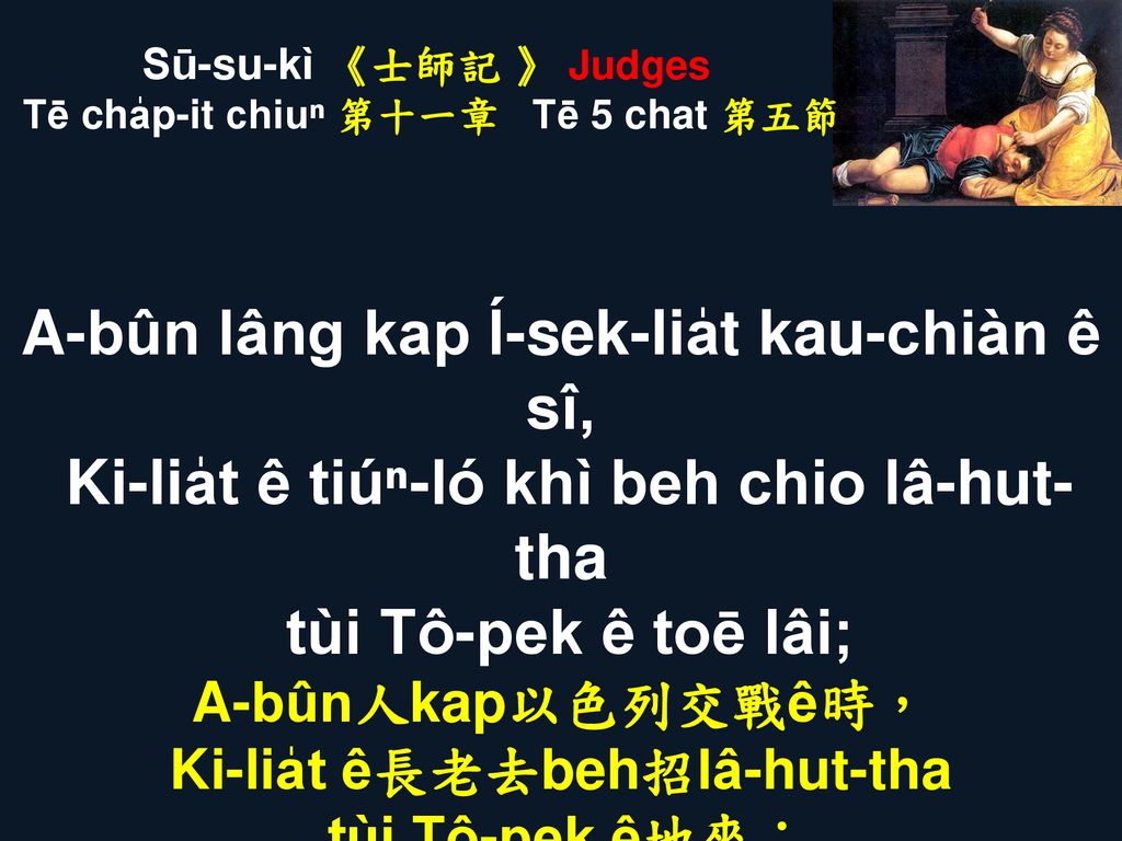 Sū-su-kì 《士師記 》 Judges Tē cha̍p-it chiuⁿ 第十一章 Tē 5 chat 第五節