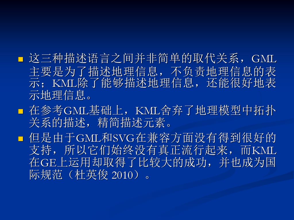 这三种描述语言之间并非简单的取代关系，GML主要是为了描述地理信息，不负责地理信息的表示；KML除了能够描述地理信息，还能很好地表示地理信息。