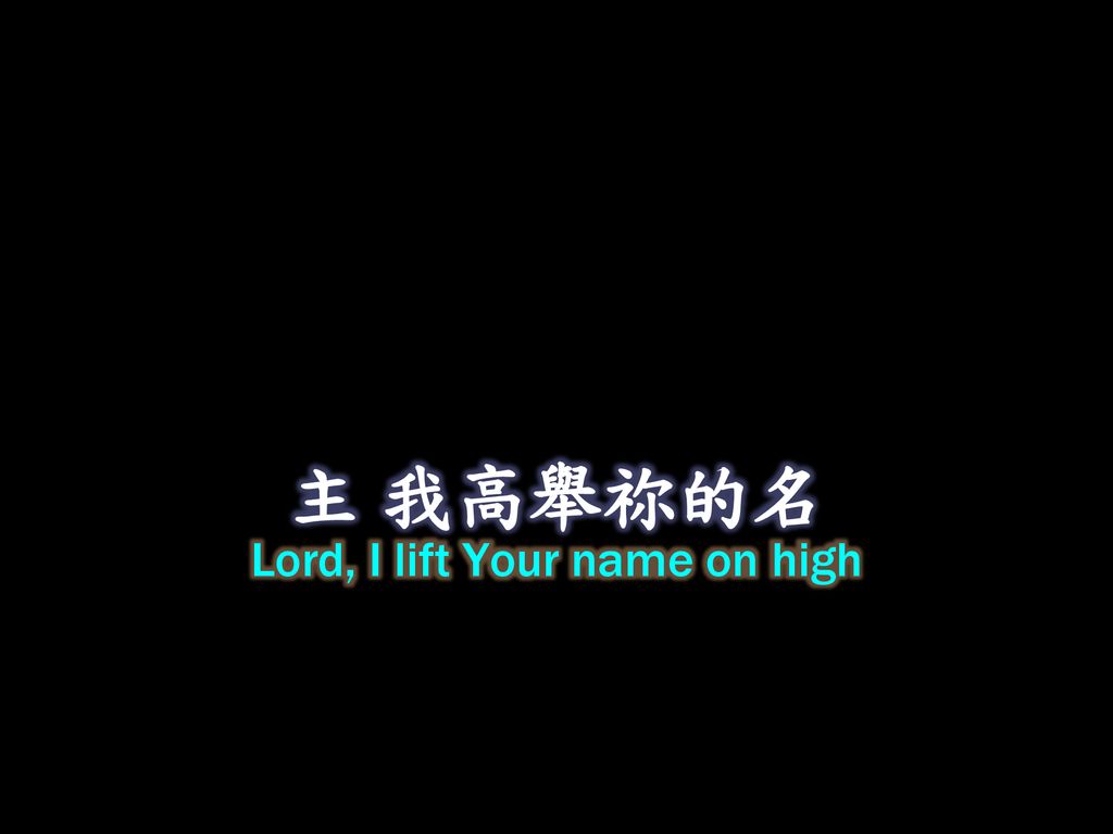Lord, I lift Your name on high