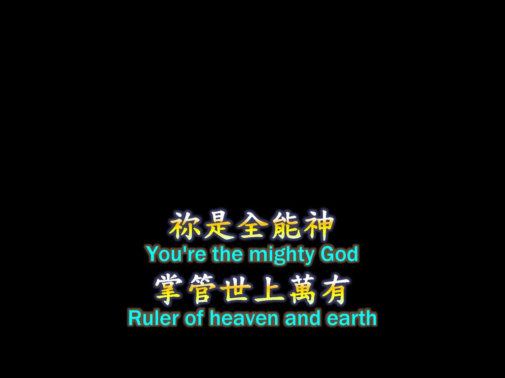 Ruler of heaven and earth
