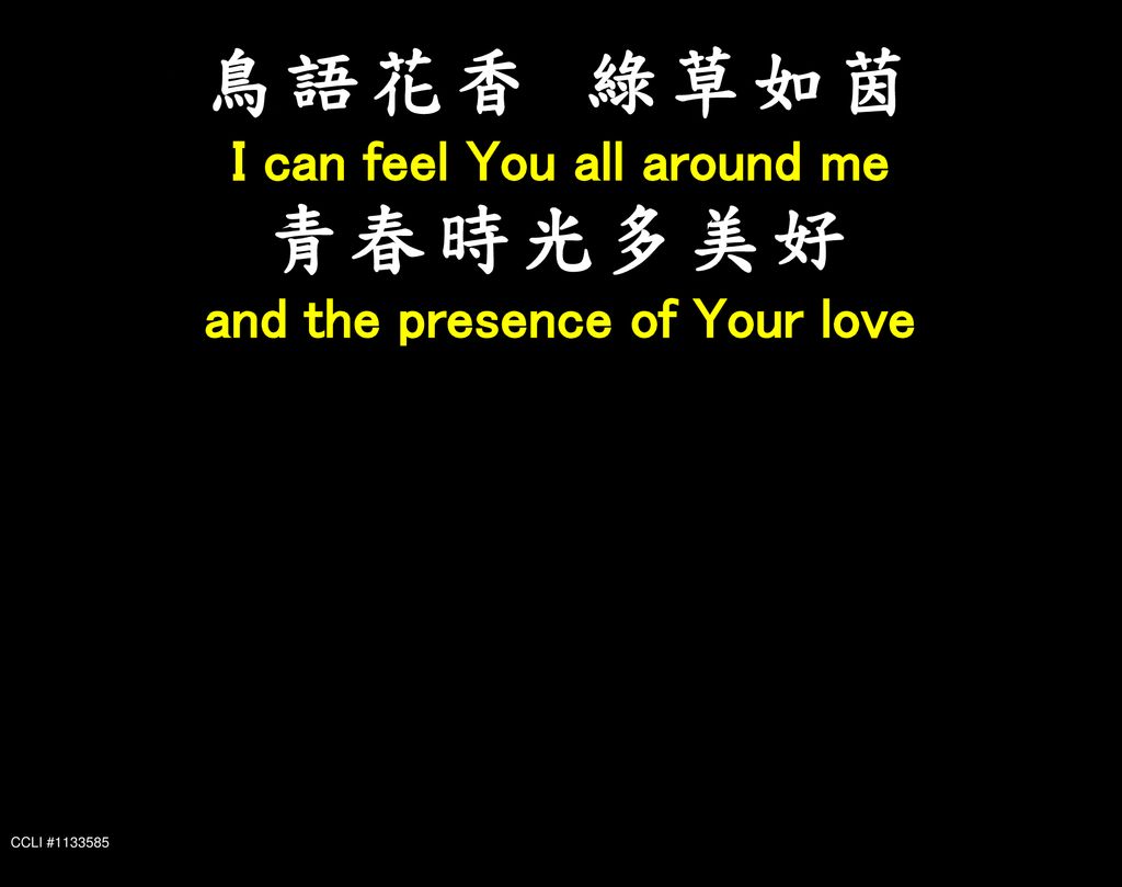 I can feel You all around me and the presence of Your love