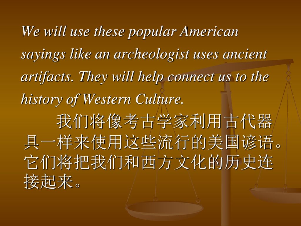 我们将像考古学家利用古代器具一样来使用这些流行的美国谚语。它们将把我们和西方文化的历史连接起来。