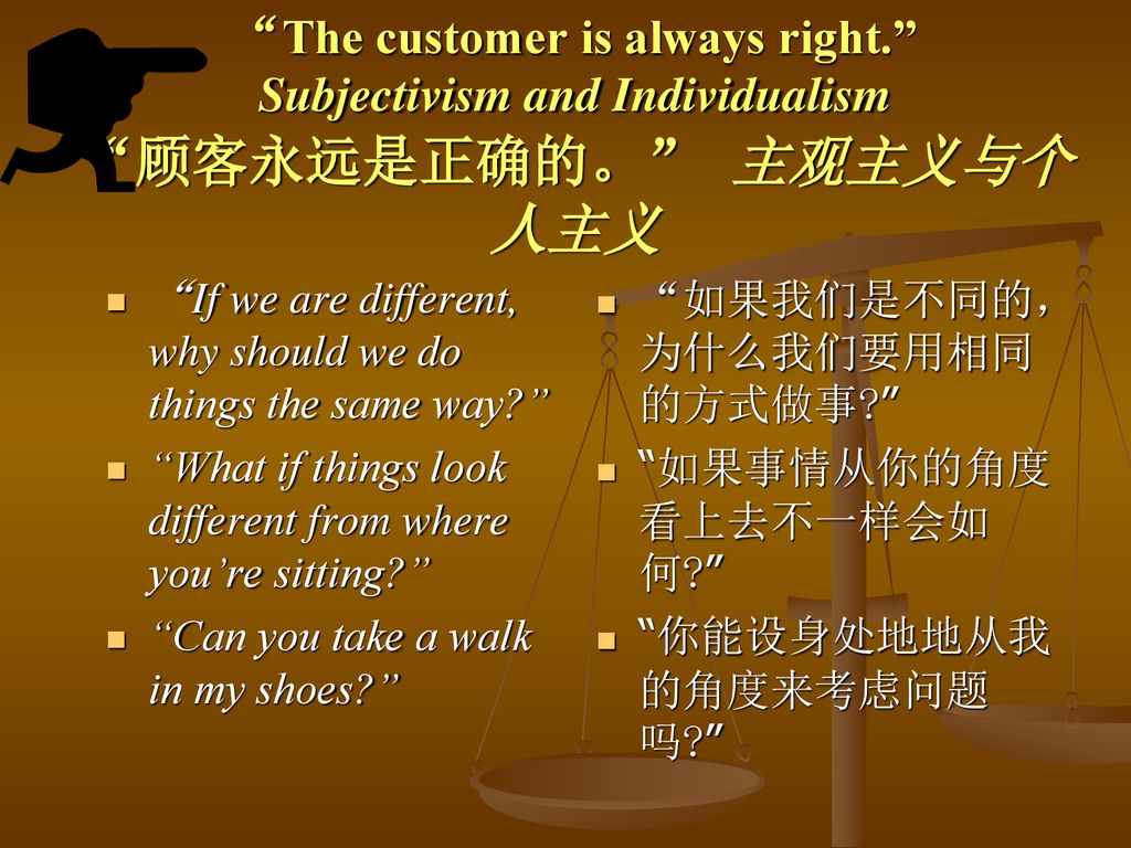 The customer is always right