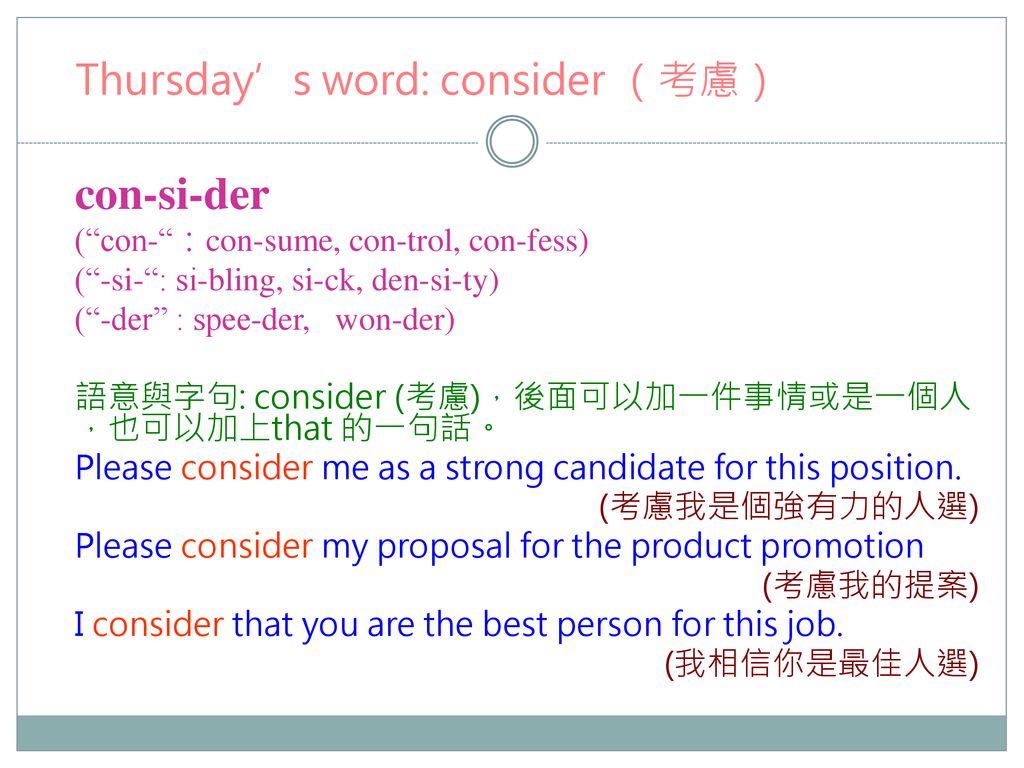 Thursday’s word: consider （考慮）