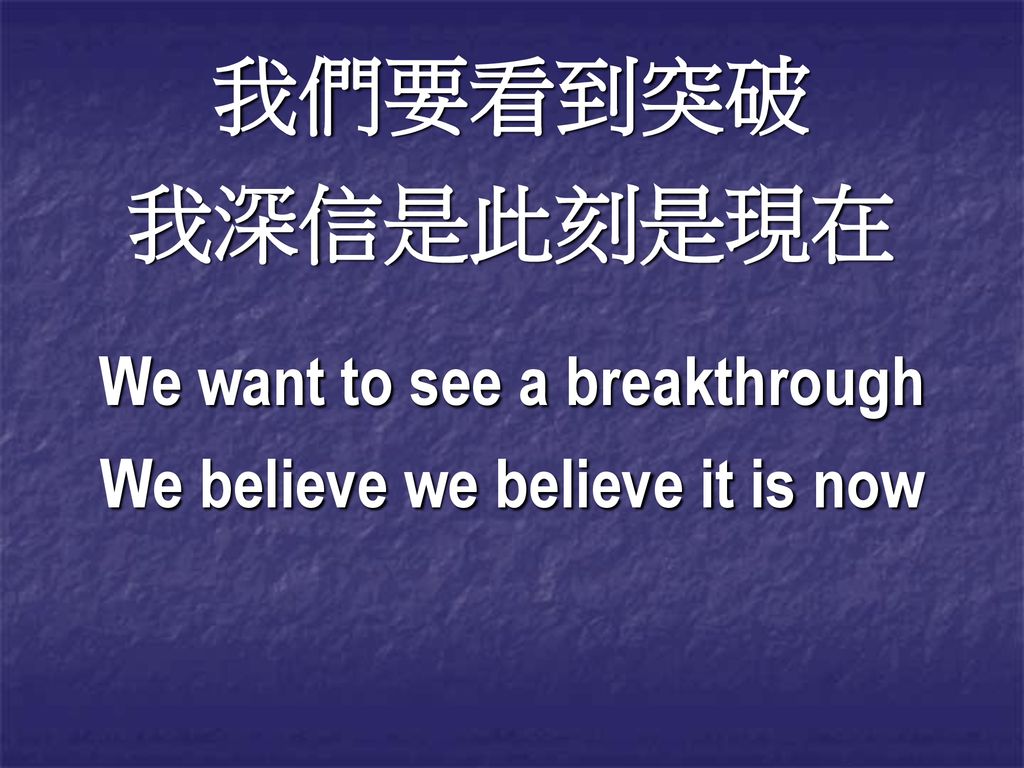 We want to see a breakthrough We believe we believe it is now