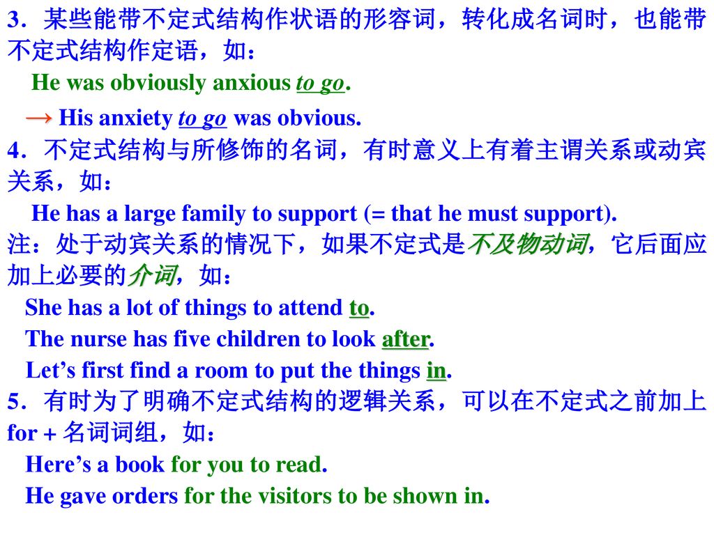 3．某些能带不定式结构作状语的形容词，转化成名词时，也能带不定式结构作定语，如：