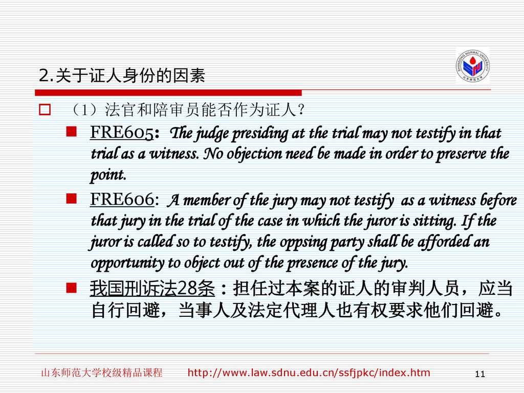 我国刑诉法28条：担任过本案的证人的审判人员，应当自行回避，当事人及法定代理人也有权要求他们回避。