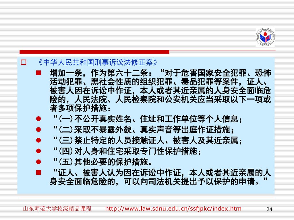 (一)不公开真实姓名、住址和工作单位等个人信息； (二)采取不暴露外貌、真实声音等出庭作证措施；