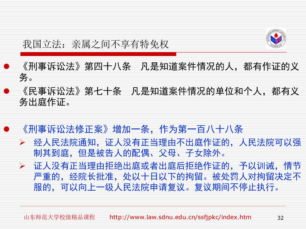 我国立法：亲属之间不享有特免权 《刑事诉讼法》第四十八条 凡是知道案件情况的人，都有作证的义务。