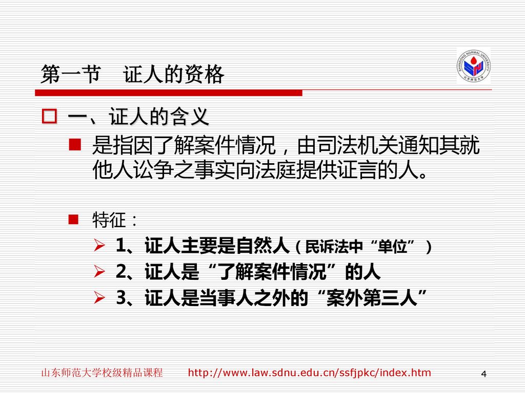 是指因了解案件情况，由司法机关通知其就他人讼争之事实向法庭提供证言的人。