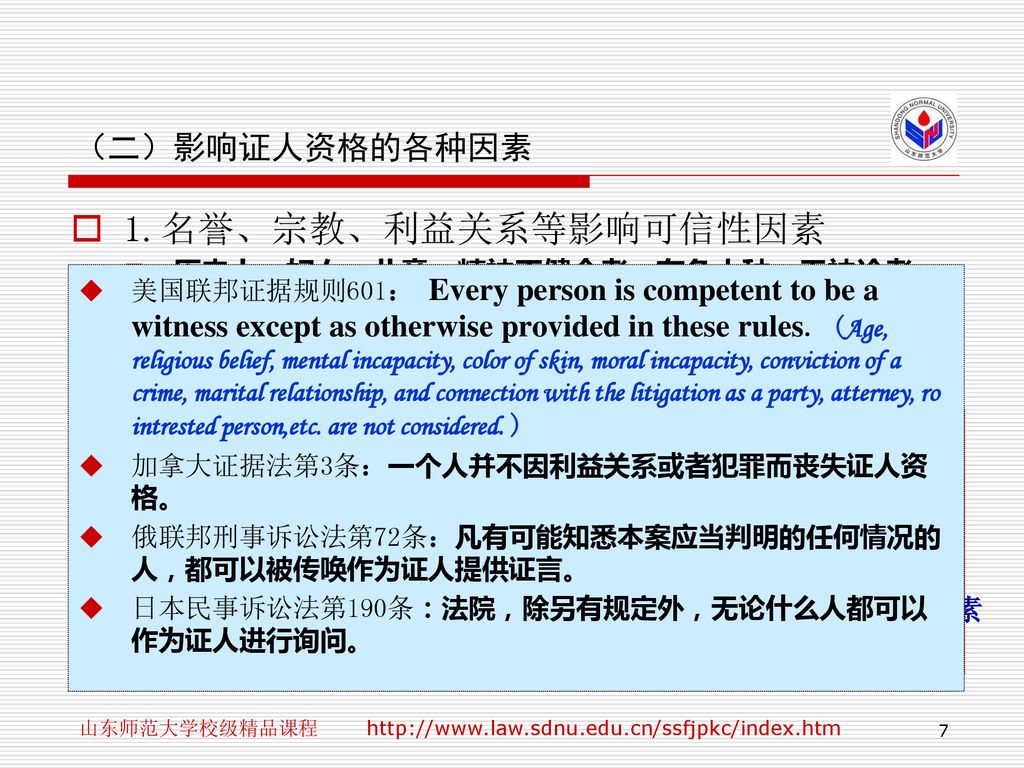 证人的适格性 = 证人的亲身感知 + 证人的能力因素