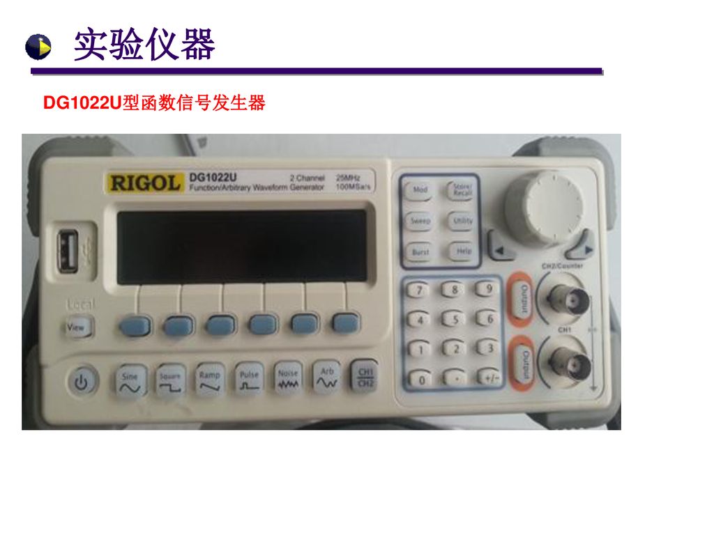 实验仪器 DG1022U型函数信号发生器