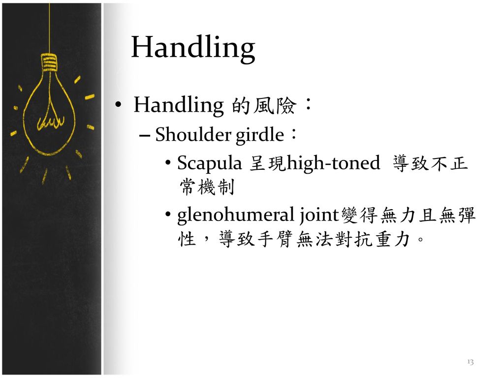 Handling Handling 的風險： Shoulder girdle： Scapula 呈現high-toned 導致不正常機制