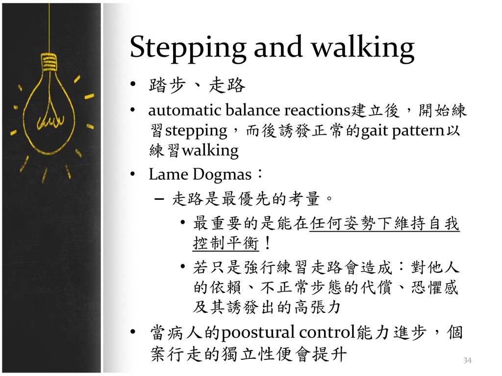 Stepping and walking 踏步、走路 當病人的poostural control能力進步，個案行走的獨立性便會提升