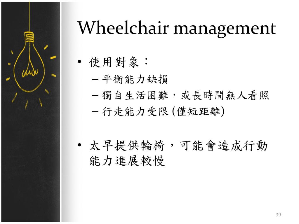 Wheelchair management