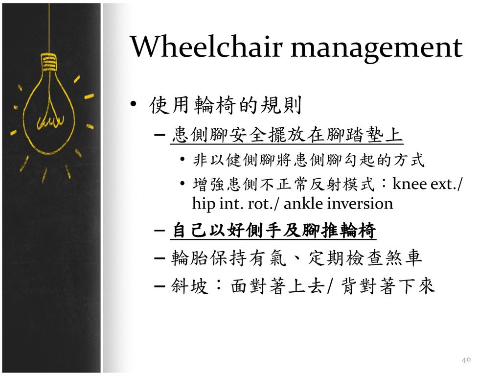 Wheelchair management