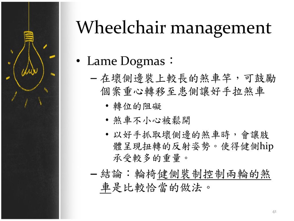 Wheelchair management