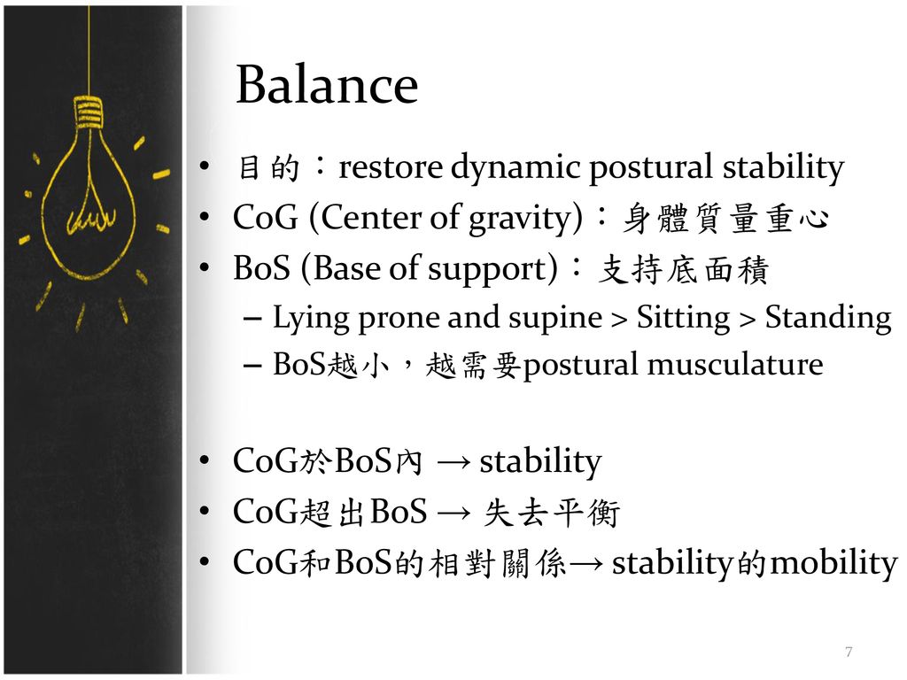 Balance 目的：restore dynamic postural stability